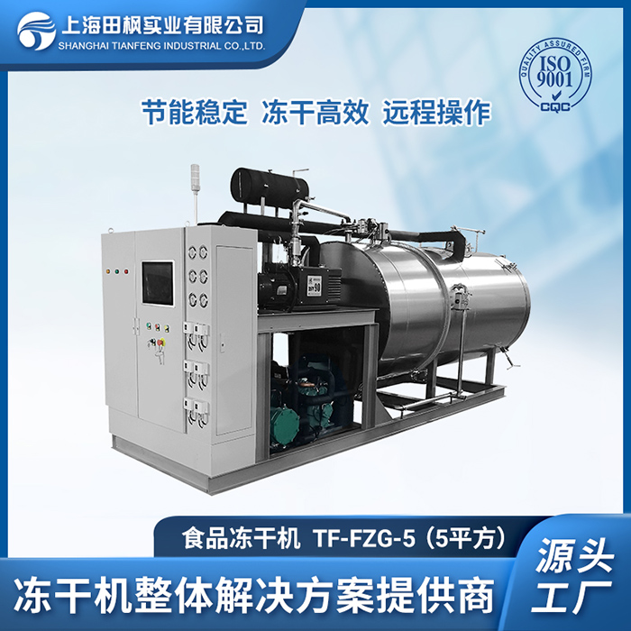 冷凍干燥機(jī) 、農(nóng)產(chǎn)品深加工、 天然提取凍干粉設(shè)備