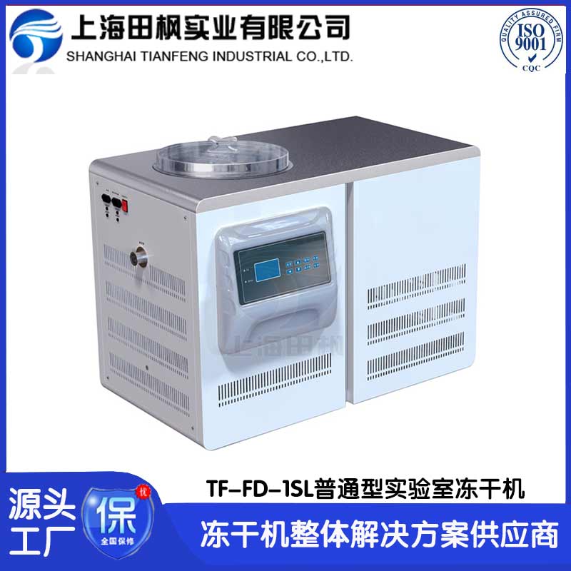 分析檢測實驗室凍干機	河南實驗室凍干機系列	實驗室冷凍干燥機價位